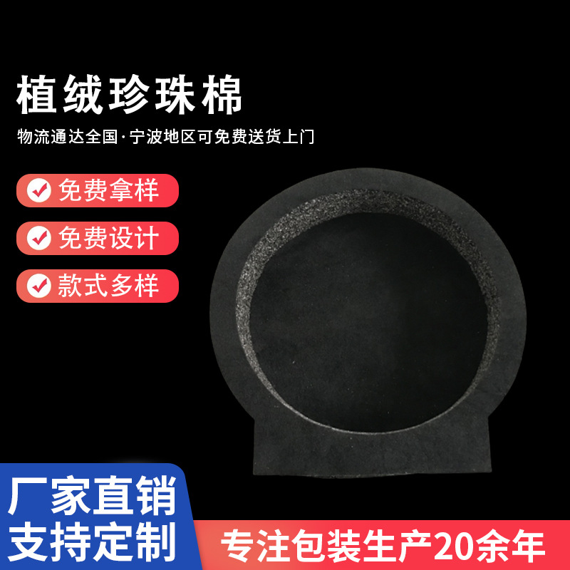 浙江厂家定制植绒珍珠棉 款式多样包装保护珍珠棉设计可免费批发