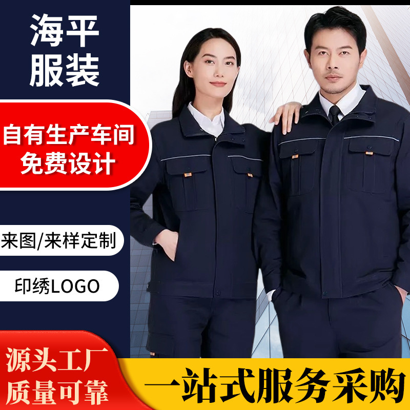 春秋工作服劳保工作服套装劳保工作服焊工车间男女同款工装制服|undefined