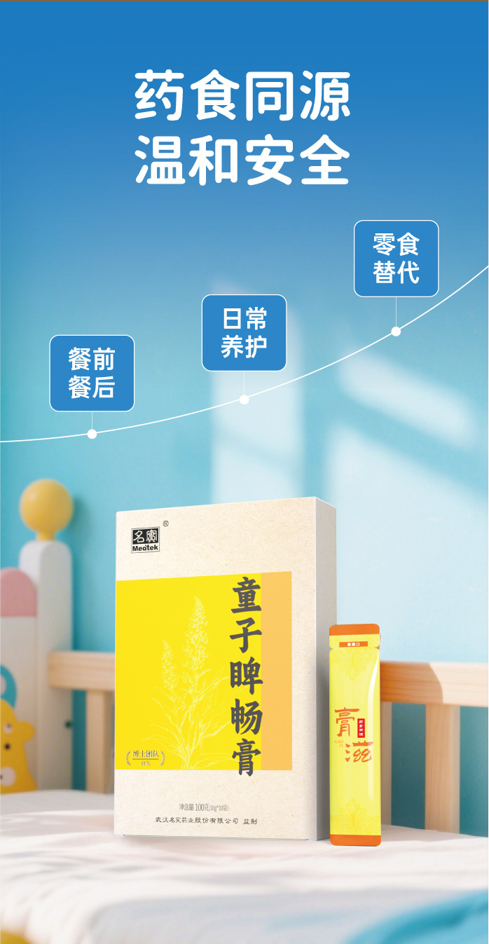 Tongzi Pi Chang Gao — Children's Chicken Gizzard & Hawthorn Herbal Paste (10g × 10 Sachets) key features