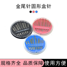 厂家直供 刺绣diy30枚塑圆盘盒针手工绣花缝纫补针线工具套装配件