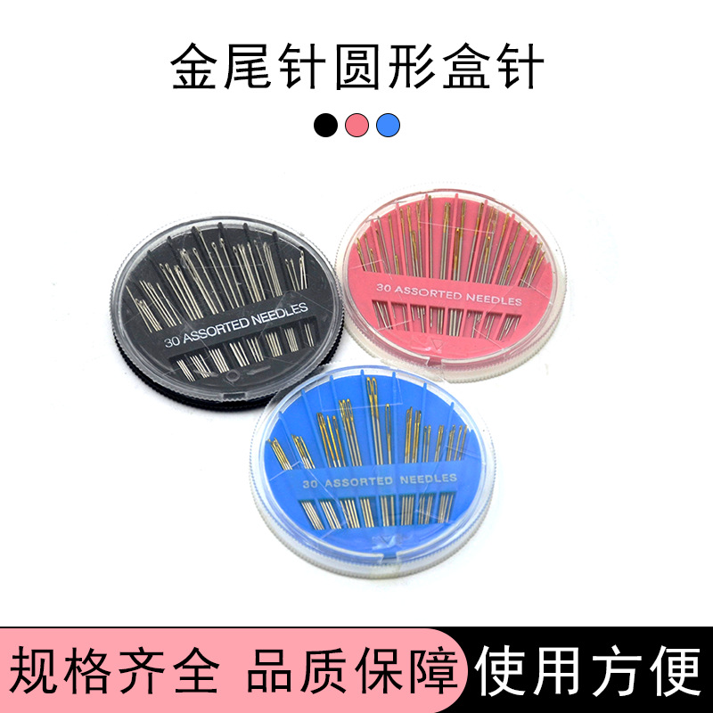 厂家直供 刺绣diy30枚塑圆盘盒针手工绣花缝纫补针线工具套装配件