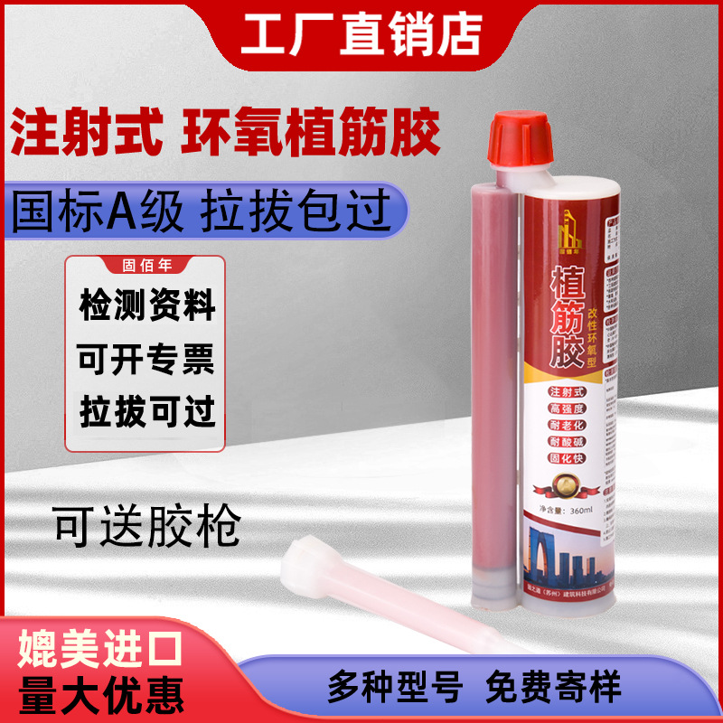 植筋胶环氧注射式钢筋混凝土锚固剂胶改性环氧型植筋结构胶包拉拔
