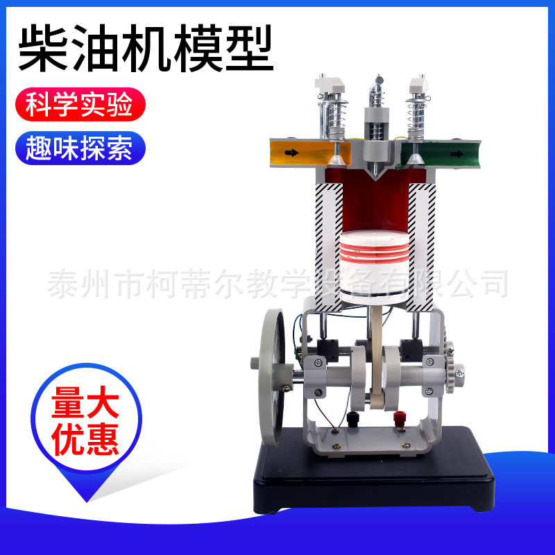 柴油机模型 31009型物理器材 初高中物理教学实验仪器