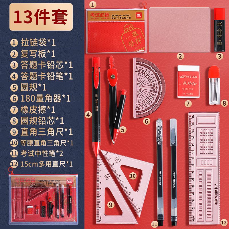 Juego de examen 13 piezas de bolsa de borde de dibujo para examen de ingreso a la escuela secundaria título de la lista de oro 2B lápiz tarjeta de respuesta especial lápiz regla de tarjeta de recubrimiento