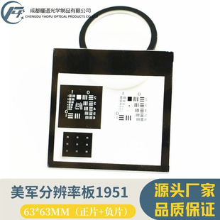 ҫ�V ��܊USAF1951�ֱ��ʰ�63*63MM �ֱ��ʜyԇ����Ƭ+ؓƬ0-7�M