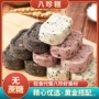 400g玫瑰坚果八珍糕