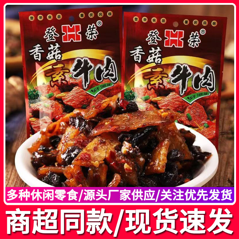 Dengrong Slippery Chicken Refreshing Chicken Dengrong Mushroom Spicy Beef Spicy Spicy Spicy Spicy Snacks