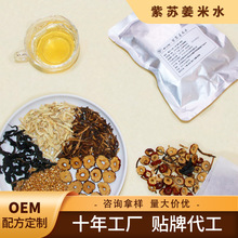 紫苏姜米水 线下茶饮实体店紫苏姨妈汤包代加工工厂 中式奶茶料包