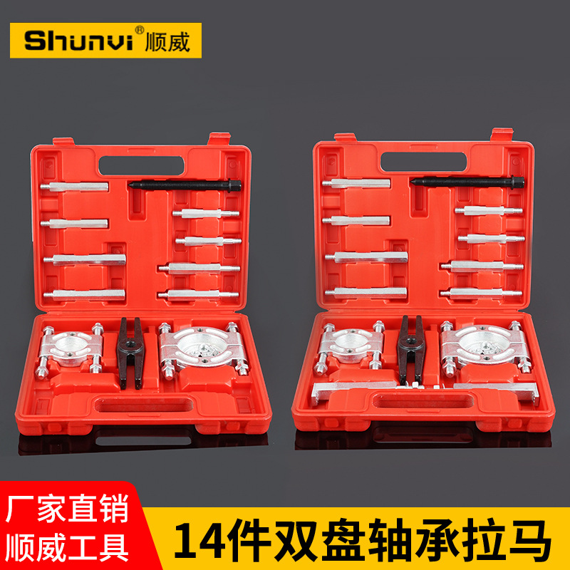 14件分离器组合机械双盘拉码碟式拉马卡盘拉码变速箱外轴承拆卸器