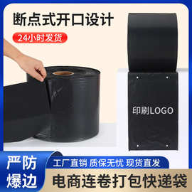 低压黑色连卷袋快递袋机用打包袋物流防水袋包装袋工厂量大更优惠