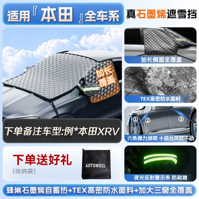 Car snow shield – Thickened Front Anti-Freeze Cover - three-window-model-suitable-for-honda-leave-a-message-for-specific-models