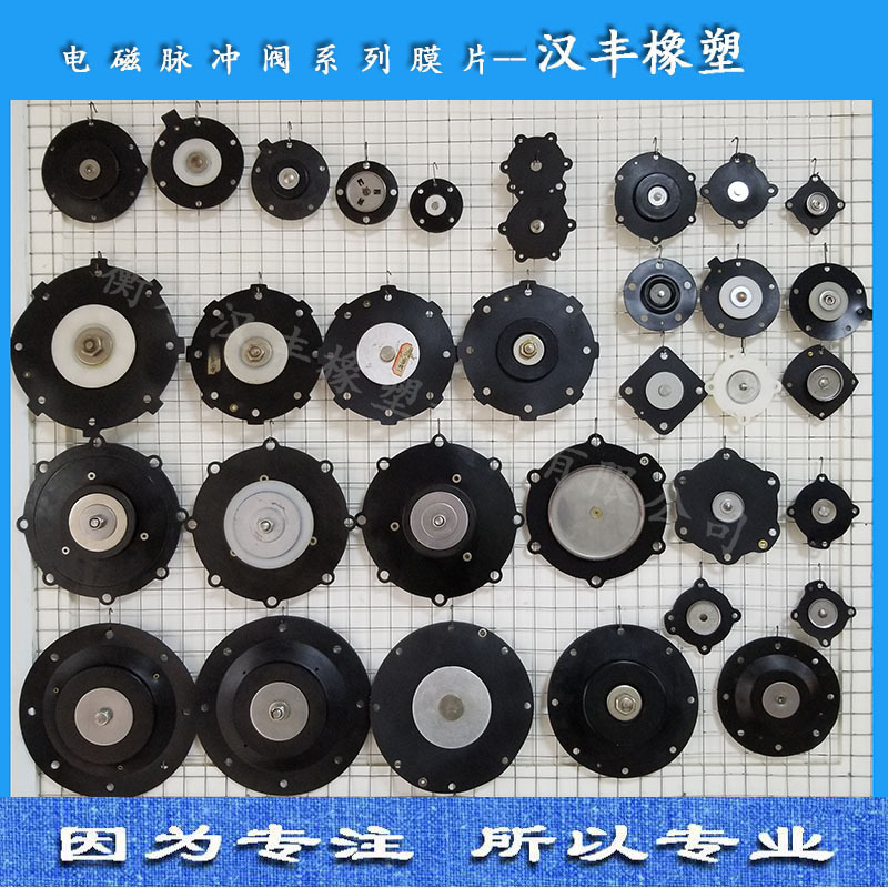 厂家直销 脉冲阀橡胶隔膜 电磁脉冲阀膜片 品牌脉冲阀夹布膜片