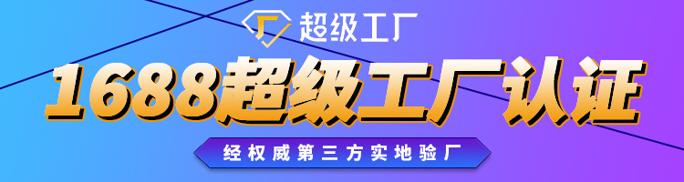 1-超级工厂认证.jpg