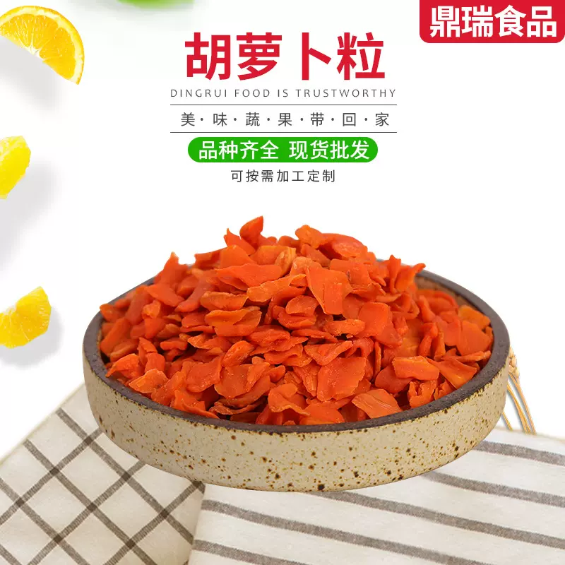 厂家供应脱水胡萝卜干泡菜粒散装胡萝卜丁方便面调料量大优惠