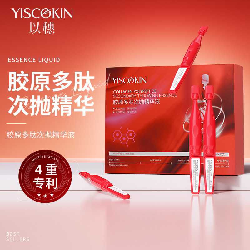 以穗红蛮腰闪充棒次抛精华液悬油抗皱紧致环六肽棒懒人液态精华乳