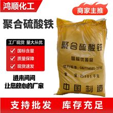 聚合硫酸铁 污水处理 无机高分子絮凝剂 固体液体