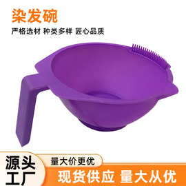 美发染发碗染膏调色搅拌碗家用DIY染发工具多种功能带齿染发碗