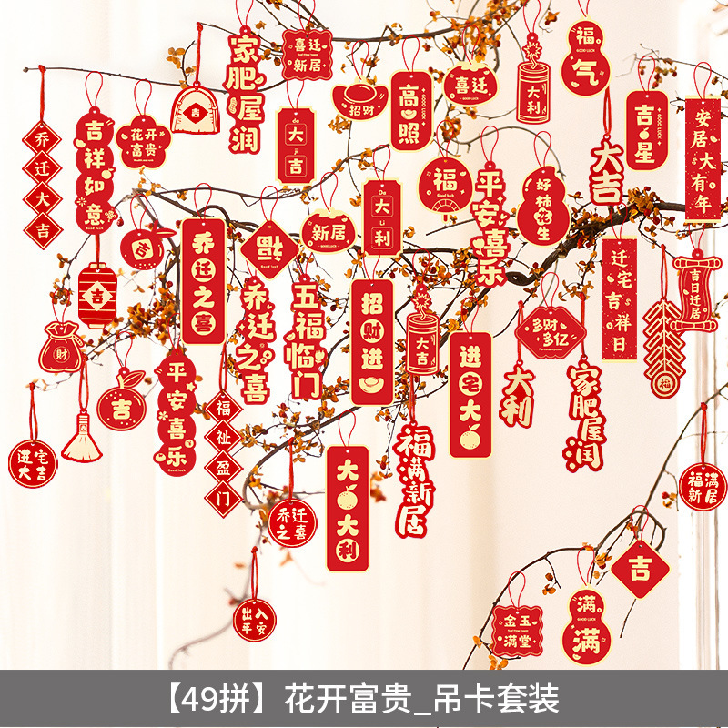 2025喬迁の喜吊カード新居配置宅大吉引っ越し式用品盆栽緑植装飾ペンダント|undefined