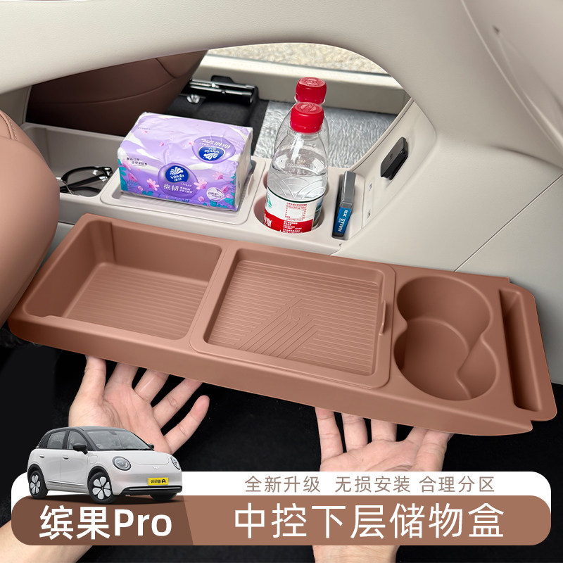 Suitable for the lower storage box under the central console of Bingo Pro, cup and tissue holder, car interior storage box, dedicated for organizing items