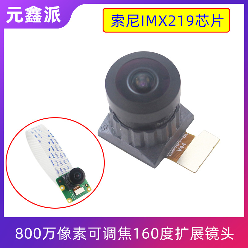 树莓派4B/3B+ 800万像素摄像头可调焦160度索尼IMX219扩展镜头