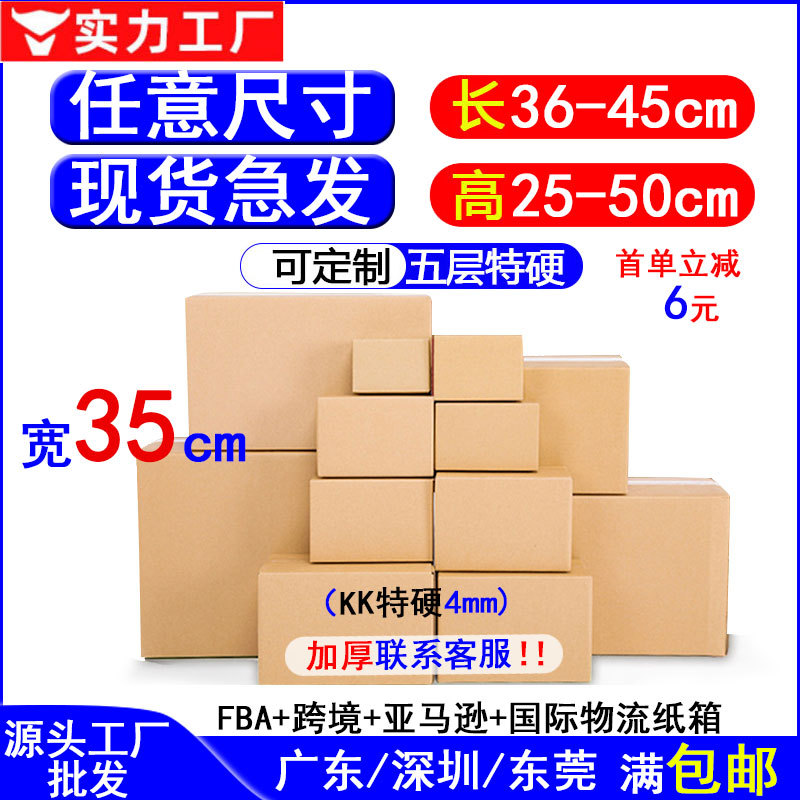 宽35快递箱子发货箱物流包装云仓纸箱亚马逊物流五层加硬纸箱批发