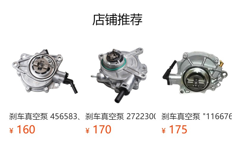 预览状态下无法点击,发布后,可点击跳转到对应的商品页面 Brake vacuum pump 11660151054, 11660396829, 11667507263