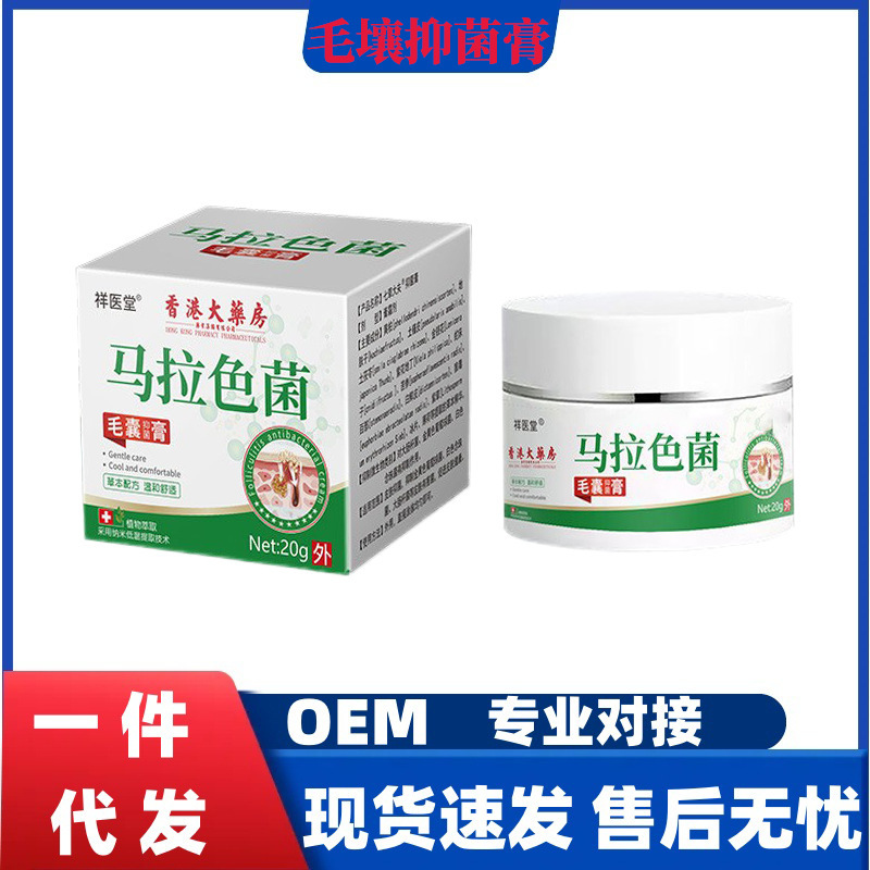 祥医堂马拉色菌毛囊抑菌膏头皮痘痘红点堵塞受损疙瘩毛囊外用代发|undefined