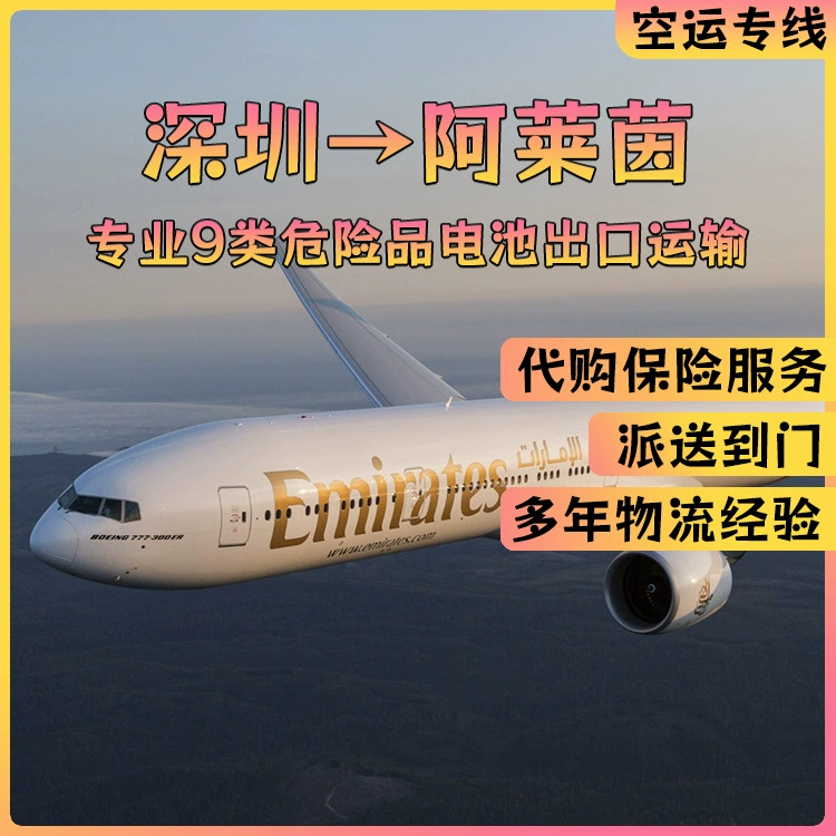 Литиевая батарея Shenzhen Air Express по почте в Alehin Shuangqing с налогом на дверь доставки DDP/DDU
