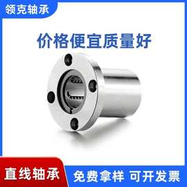 直线圆形法兰运动轴承 LMF6 8 10 12 13 20 25 30 35 40 45UU厂家