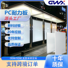 国伟兴乳白色pc耐力板 高透明5mm阻燃防静电磨砂塑料板灯片扩散板