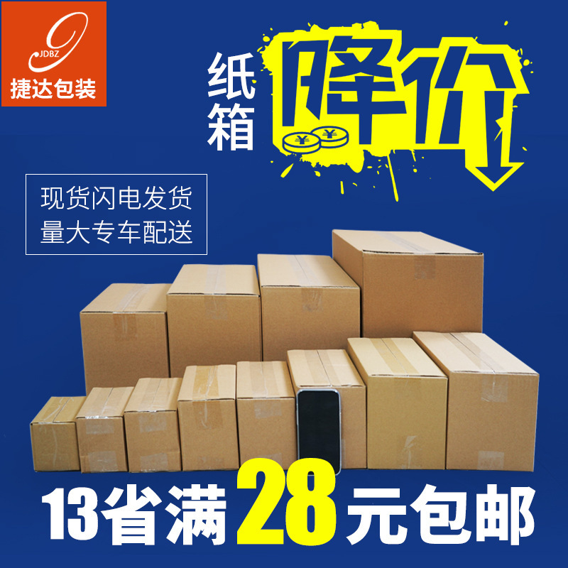 Postal Carton E-Commerce Taobao Express Packaging Logistics Turnover Moving Box Carton Carton Manufacturer Direct Sales Wholesale