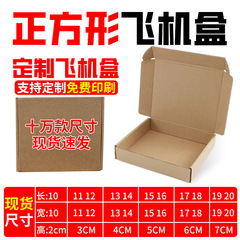 現物飛行機箱正方形三層特硬速達箱10-25cm印刷牛革白色紙箱箱包装