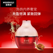 诺斯莉红参蜗牛贵妇膏提亮肤色素颜人参珍珠膏富贵美颜懒人面霜女