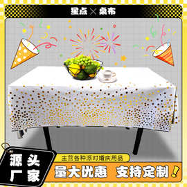 生日派对桌布儿童party布置装饰一次性台布塑料长方形星星桌布