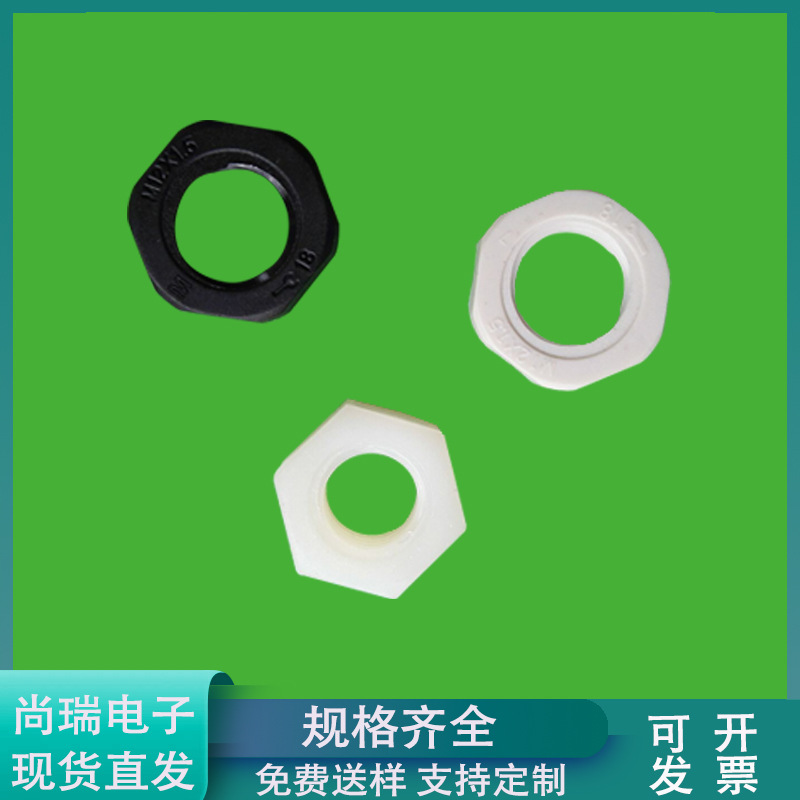 M12塑胶螺母 尼龙塑胶螺母 胶塑胶螺母 M12公制塑胶螺母 5mm厚
