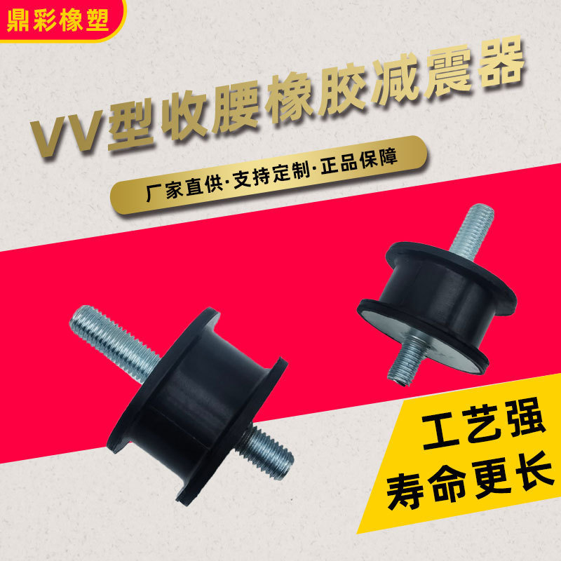 VV型ウエストゴムショックアブソーバー、丸型ゴムショックアブソーバー、両端ショックアブソーバーネジ、機械用耐衝撃パッド、緩衝材|undefined