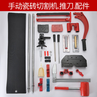 Manual Tile Cutting Machine Push Knife Accessories Infrared Segmenter Pressure Rod Push Rod Blade Holder Track Seat Leather Pad