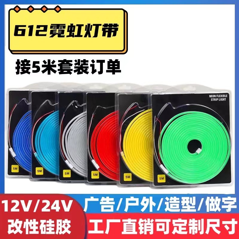 LED柔性低压灯带 5米套装硅胶软灯带霓虹灯户外造型防水装跨境