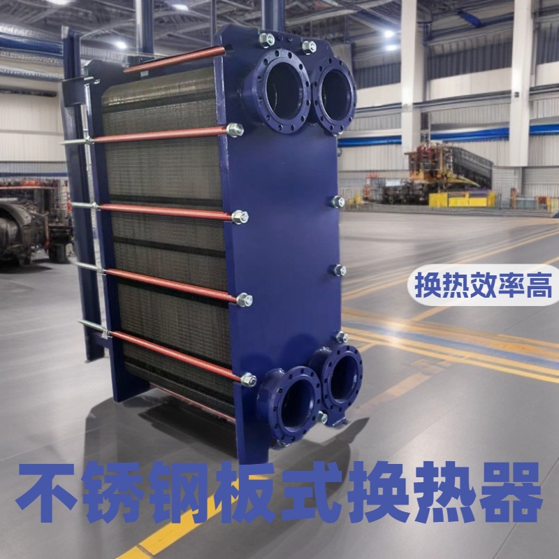工厂定制板式换热器工业蒸汽冷热油水供暖可拆卸BR不锈钢热交换器
