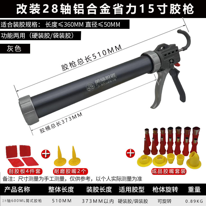 構造用グルーガン アルミ合金製防滴ガラスグルーガン エポキシカラーサンドシーム修正 28軸省力構造用グルーガン|undefined