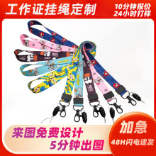 卡通手机挂绳工作证挂绳定做logo编织织带热转印涤纶相机挂绳定制