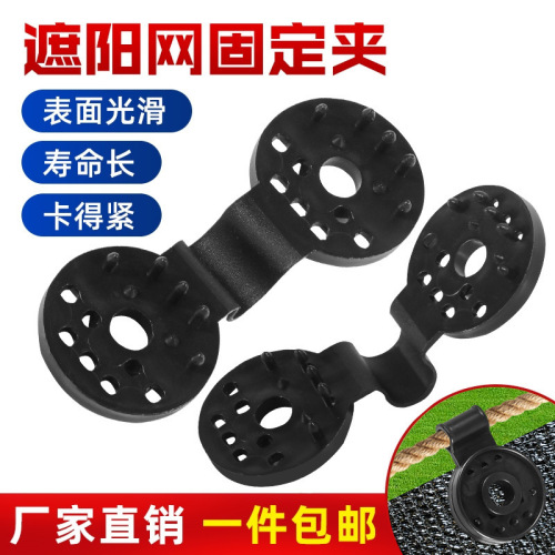 Sunshade net buckle sun protection net sun outdoor buckle free buckle fixed rod net clip anti-bird fixed buckle clip net buckle
