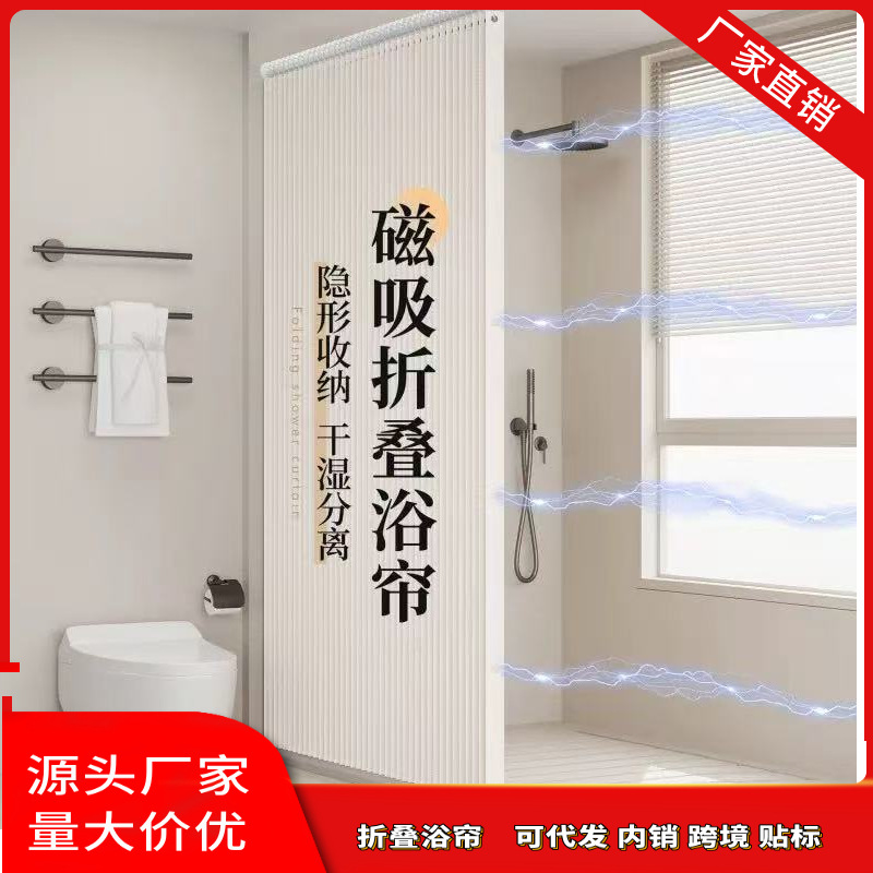 Bathroom Folding Shower Curtain Invisible Bathtub Waterproof and Mildew-Proof Curtain Bathroom Partition Shower Dry and Wet Separation