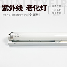 UVA-350nm 100W 紫外老化灯 1200MM耐黄模拟太阳光测试学校实验灯