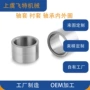 德国检测定制专业轴套