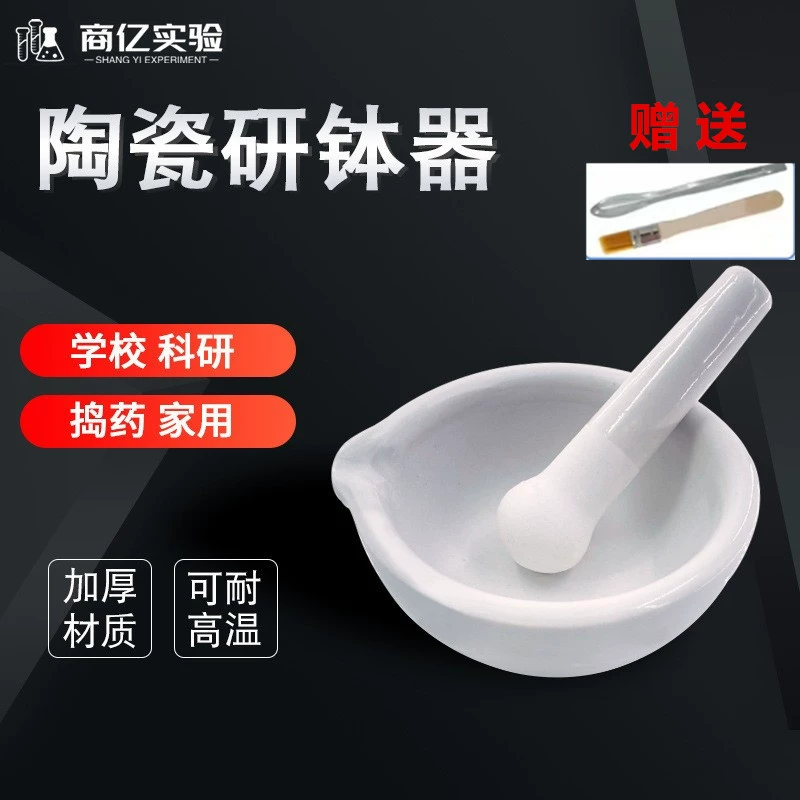 Керамический миномет лабораторный миномет Медицина Чаша затирания горшок миномет палку китайской и западной медицины измельчения чаша затирания лаборатории