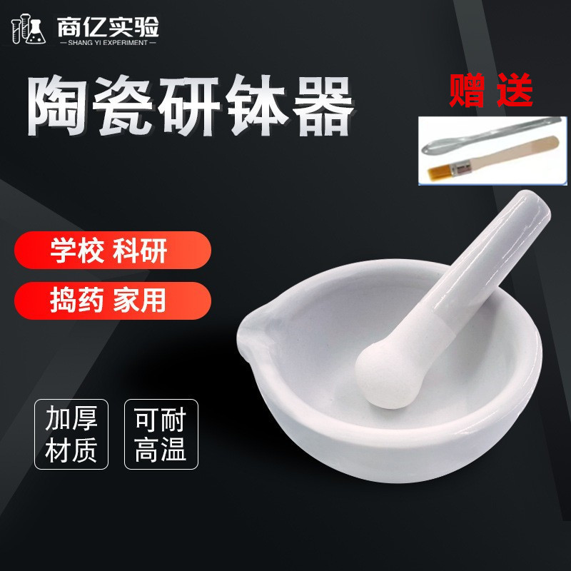 Ceramic Mortar Laboratory Mortar Mortar Medicine Bowl Mashing Medicine Jar Mortar Stick Chinese and Western Medicine Grinding Bowl Mashing Laboratory Ceramic Mortar Laboratory Mortar Mortar Medicine Bowl Mashing Medicine Jar Mortar Stick Chinese and Western Medicine Grinding Bowl Mashing Laboratory