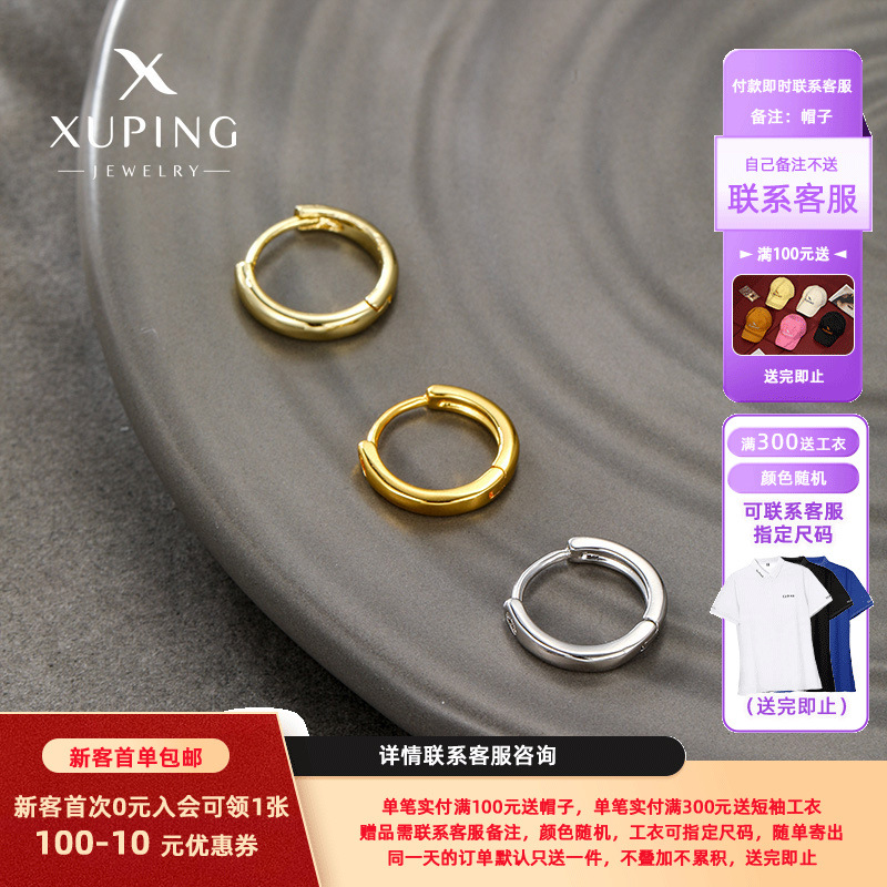 Xuping's New Simple and Stylish Cross-Border European and American Style Plain Hoop Earrings, Exquisite and Compact Daily Ear Clips, Wholesale Women's Ear Accessories