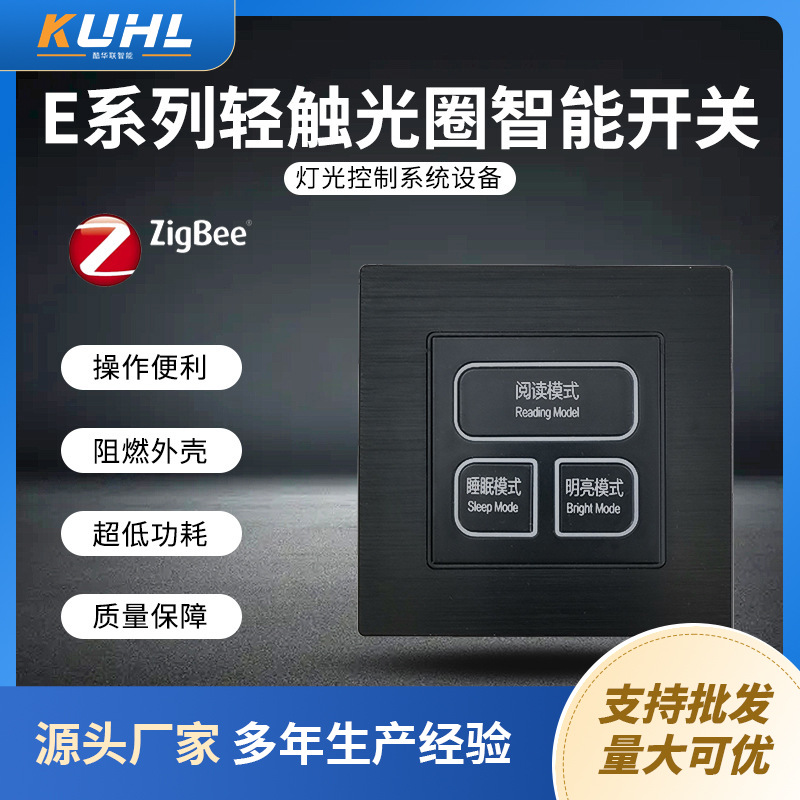 智能零火开关 家居酒店办公APP语音ZigBee蓝牙WiFi小程序遥控