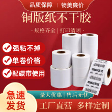 铜版纸不干胶纸贴纸100807060等超市快递标签纸条码热转印专用